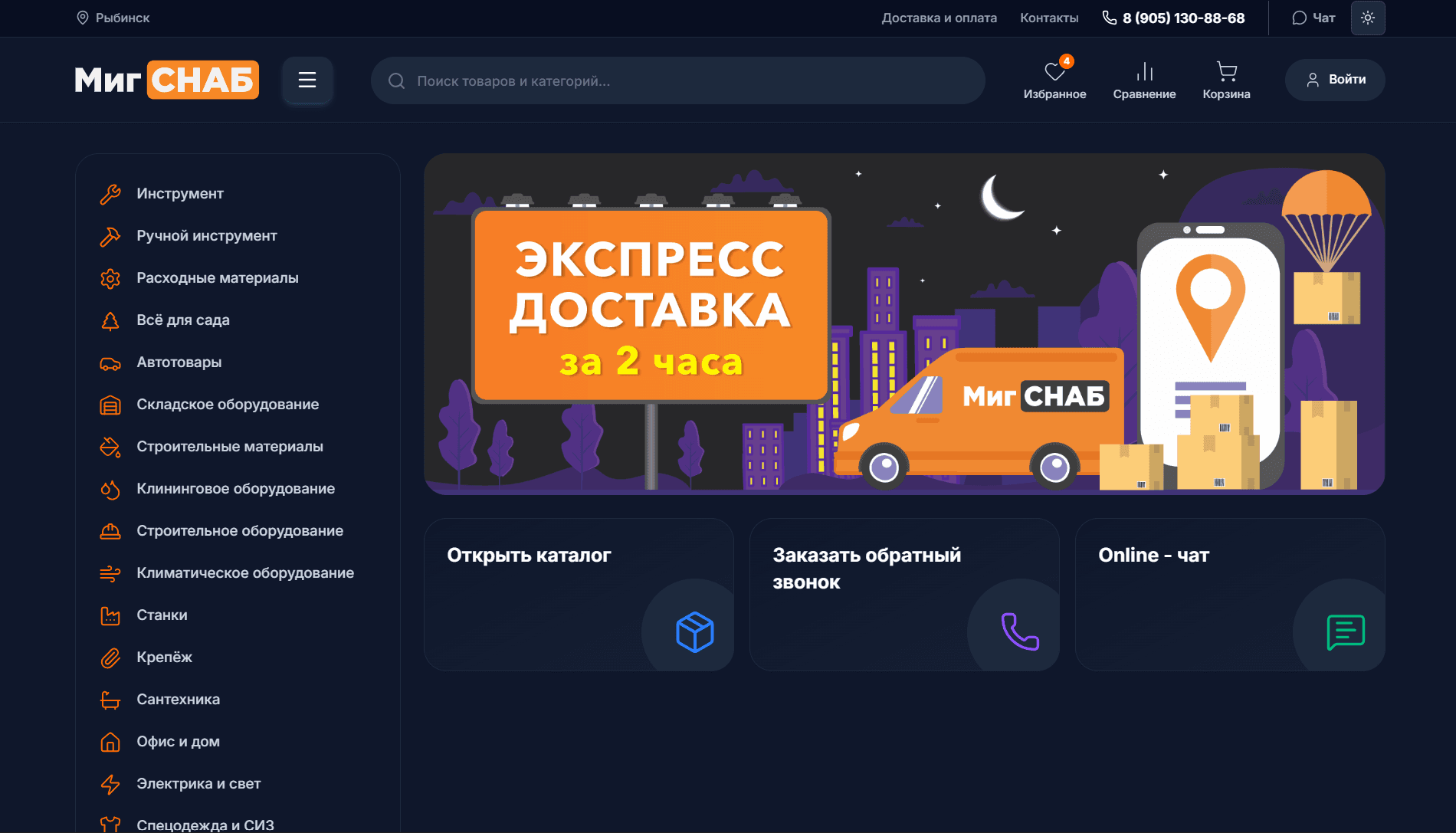 МигСНАБ